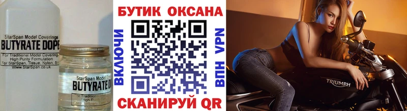 Бутират 99%  магазин продажи   Щёлково 